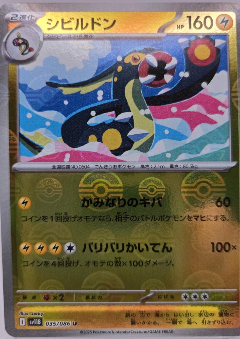 Eelektross (Pokeball) #35 - Japanese Black Bolt