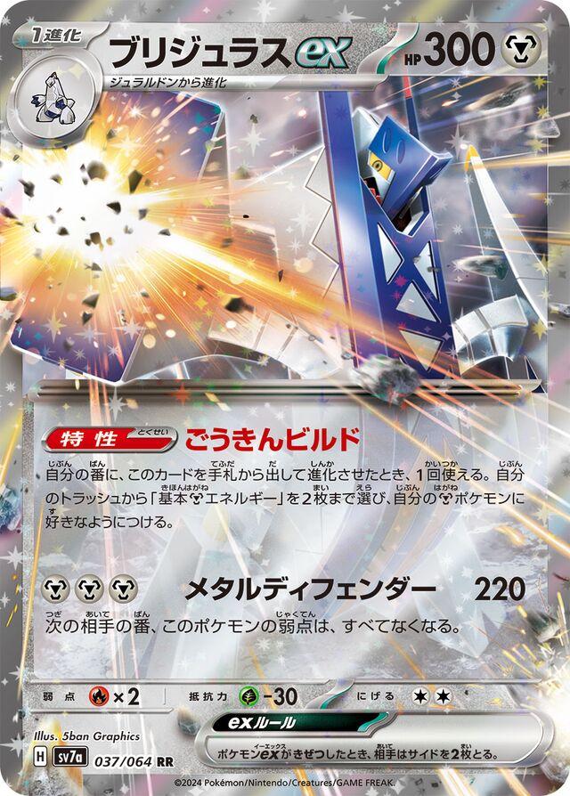 Archaludon ex 037/064