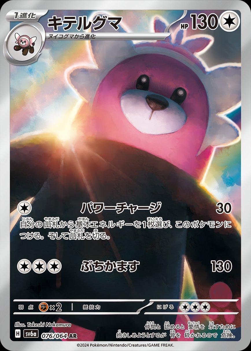 Bewear #76 - Japanese Night Wanderer