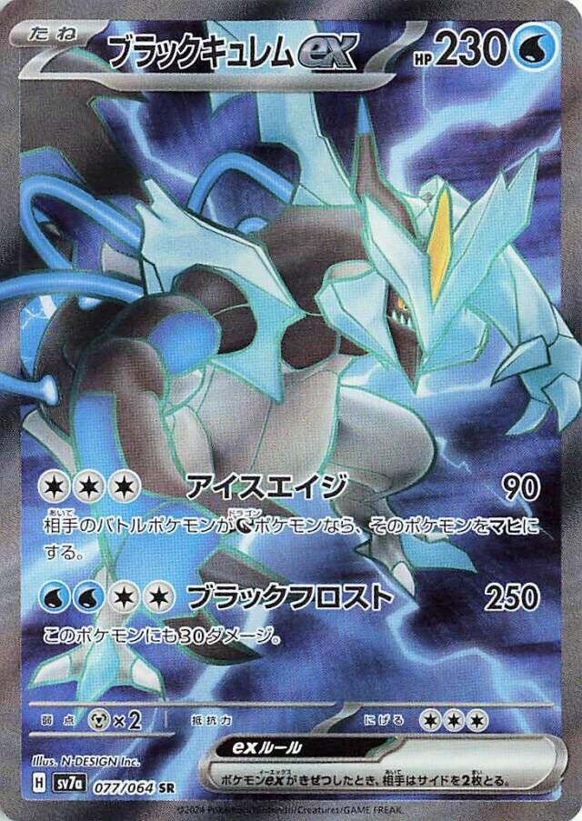 Black Kyurem ex 077/064