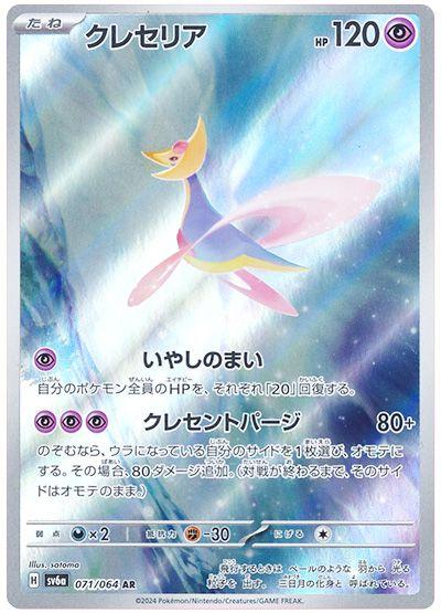 Cresselia 071/064