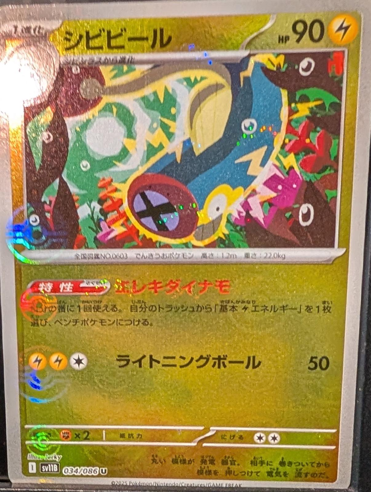 Eelektrik #34 (Pokeball) - Japanese Black Bolt