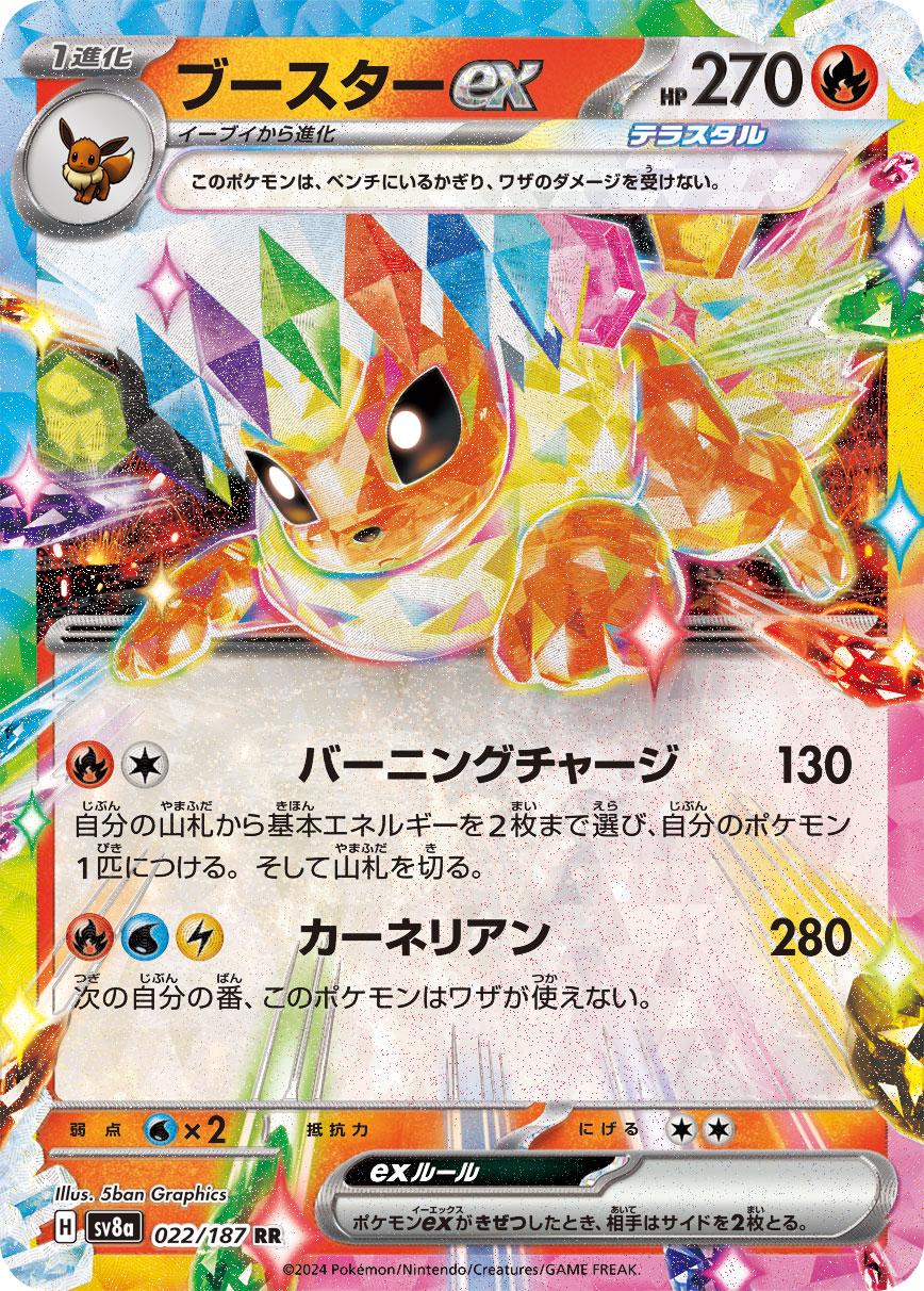 Flareon ex #22 - Japanese Terastal Festival