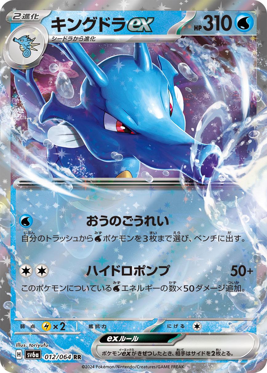 Kingdra ex 012/064