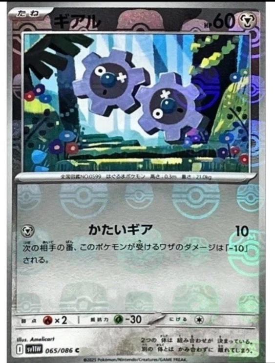 Klink #65 (Master Ball) - Japanese White Flare