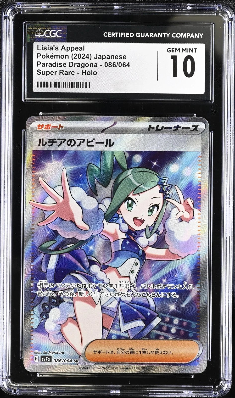Lisia's Appeal #86 - Japanese Paradise Dragona - CGC GEM MINT 10
