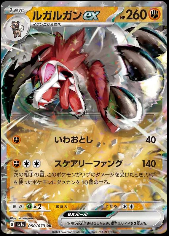 Lycanroc ex 050/073