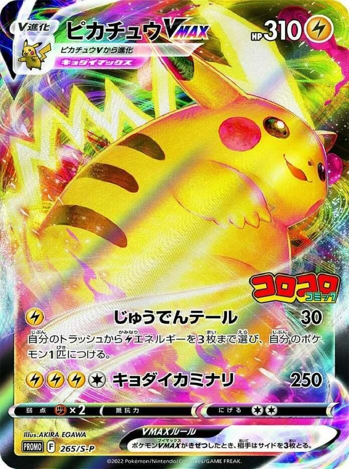 Pikachu Vmax #265/S-P Japanese Promo
