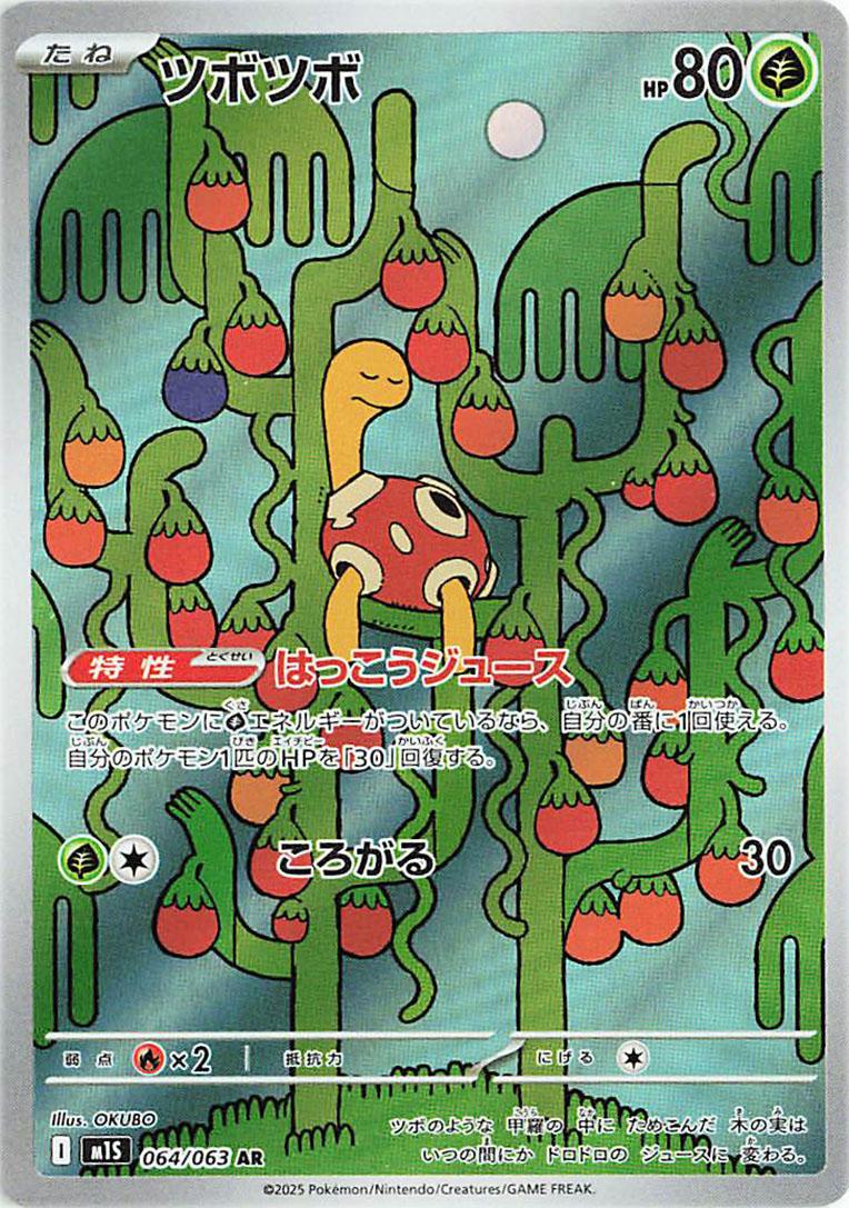 Shuckle #64 - Japanese Mega Symphonia