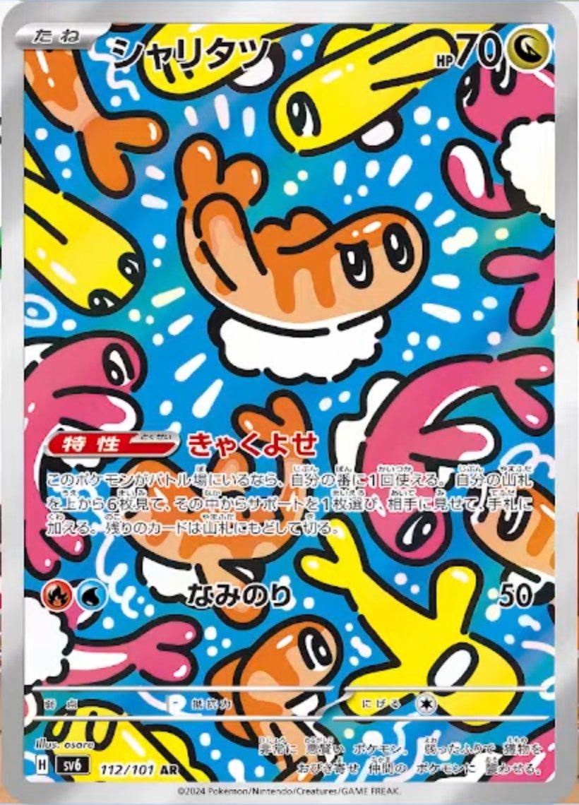 Tatsugiri #112 - Japanese Mask Of Change