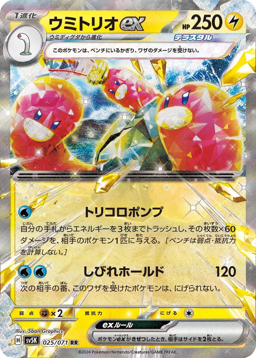 Wugtrio EX #25 - Japanese Wild Force