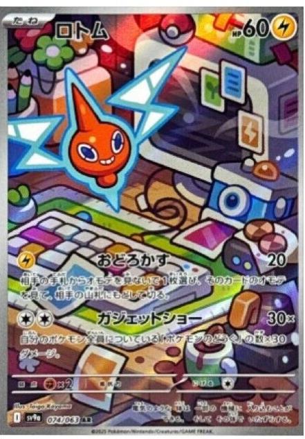 Rotom #74 - Japanese Heat Wave Arena