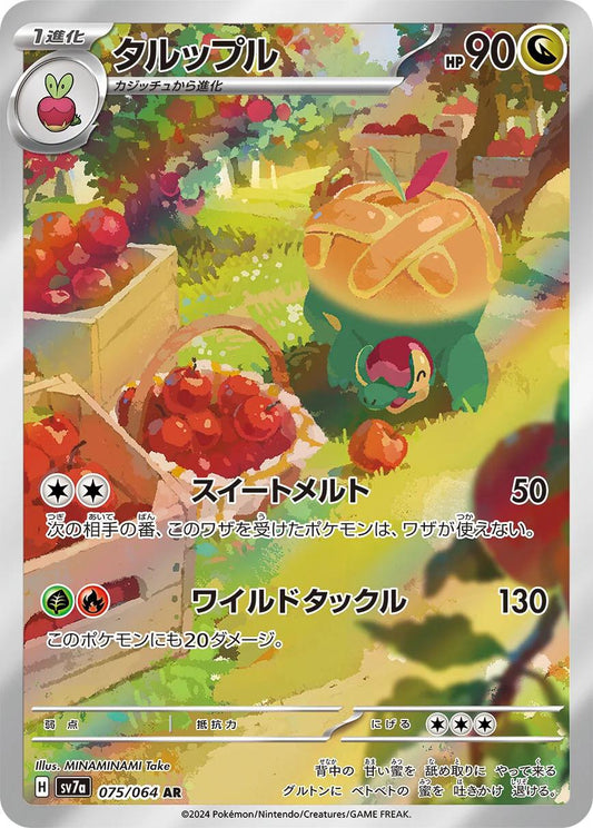 Appletun #75 - Japanese Paradise Dragona