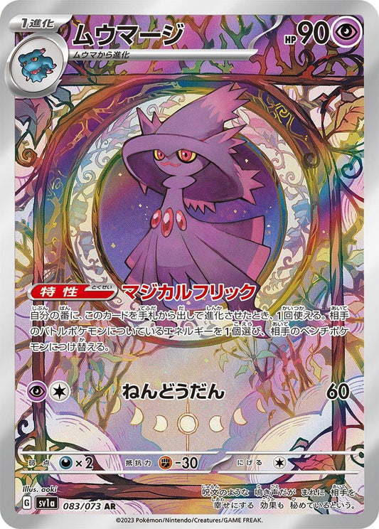Mismagius #83 - Japanese Triplet Beat