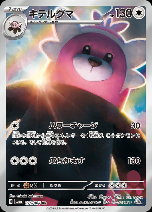 Bewear #76 - Japanese Night Wanderer
