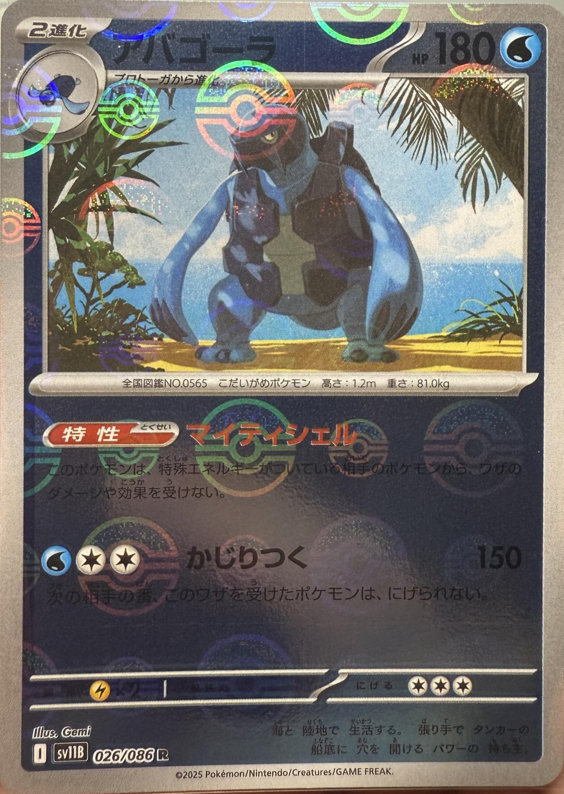 Carracosta [Poké Ball] #26 – Pokémon Japanese Black Bolt