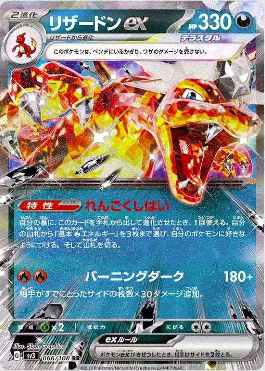 Charizard Ex #66 - Japanese Ruler of the Black Flame