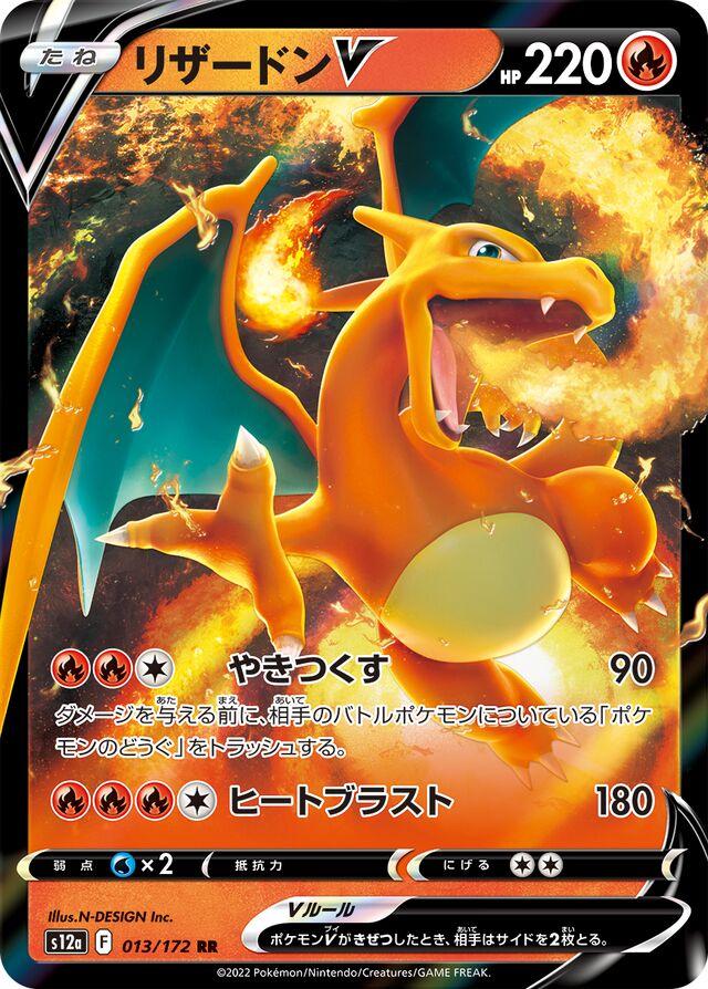 Charizard V #13 - Japanese VSTAR Universe
