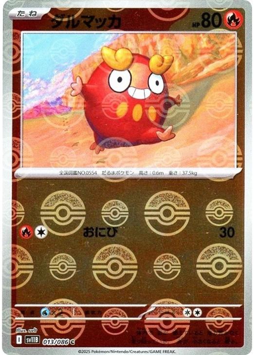 Darumaka (Pokeball) #13 - Japanese Black Bolt