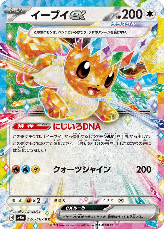 Eevee Ex #126 - Japanese Terastal Festival