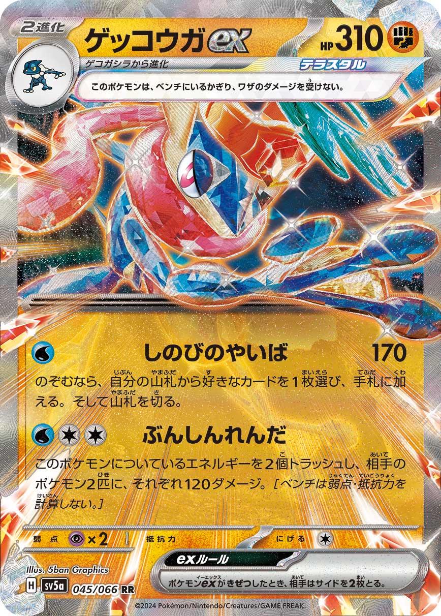 Greninja Ex #45 - Japanese Crimson Haze