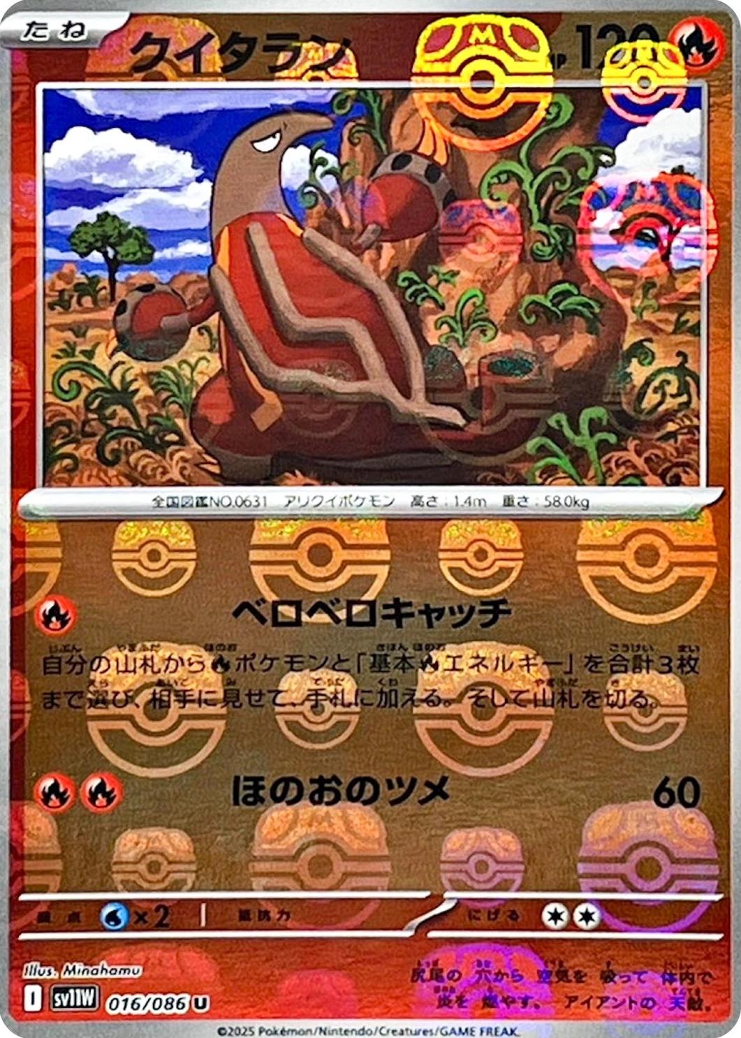 Heatmor #16 (Master ball) - Japanese White Flare