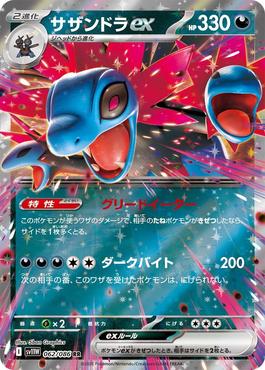 Hydreigon ex #62 – Pokémon Japanese White Flare