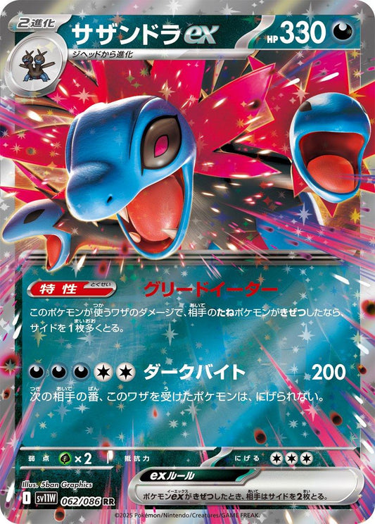 Hydreigon ex #62 – Pokémon Japanese White Flare