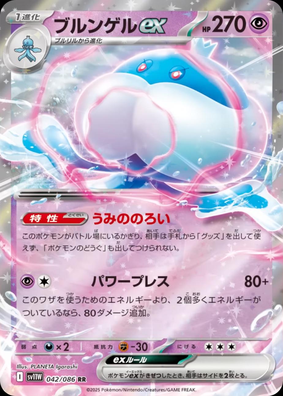 Jellicent ex #42 – Pokémon Japanese White Flare