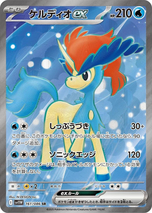 Keldeo Ex #161 - Pokemon Japanese White Flare