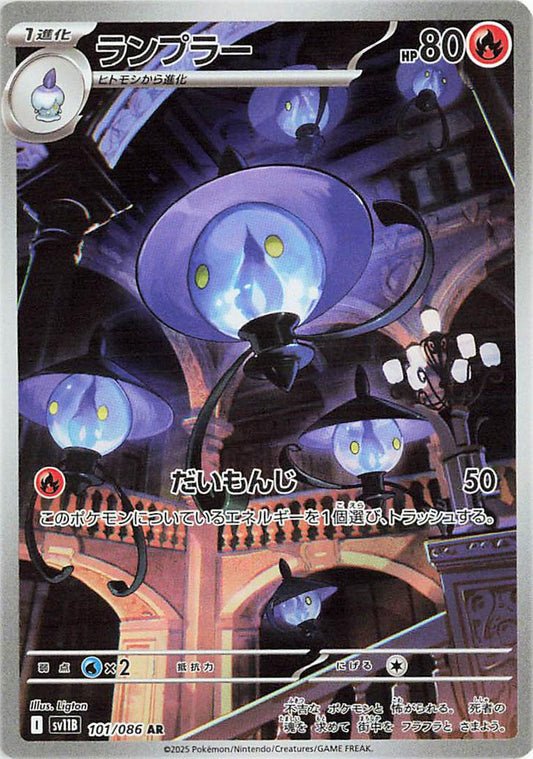 Lampent #101 - Japanese Black Bolt