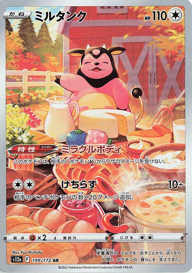Miltank #199 - Japanese VSTAR Universe