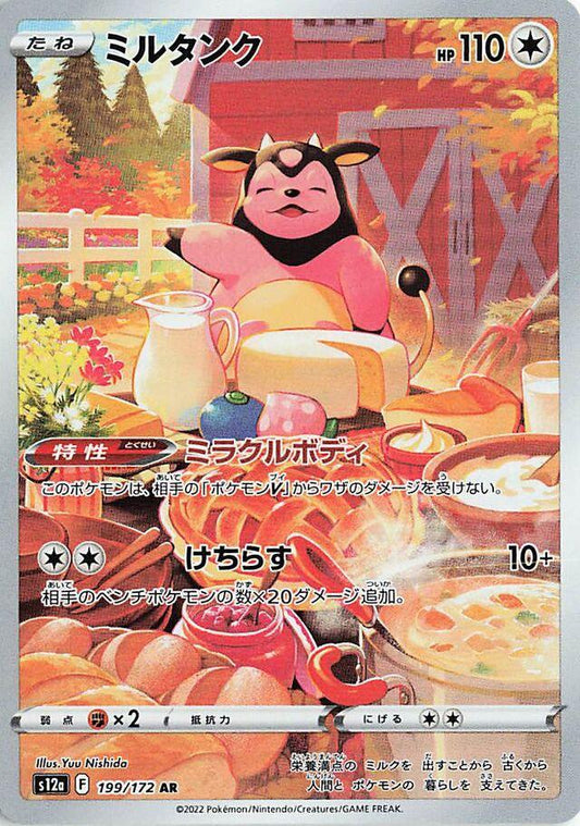 Miltank #199 - Japanese VSTAR Universe