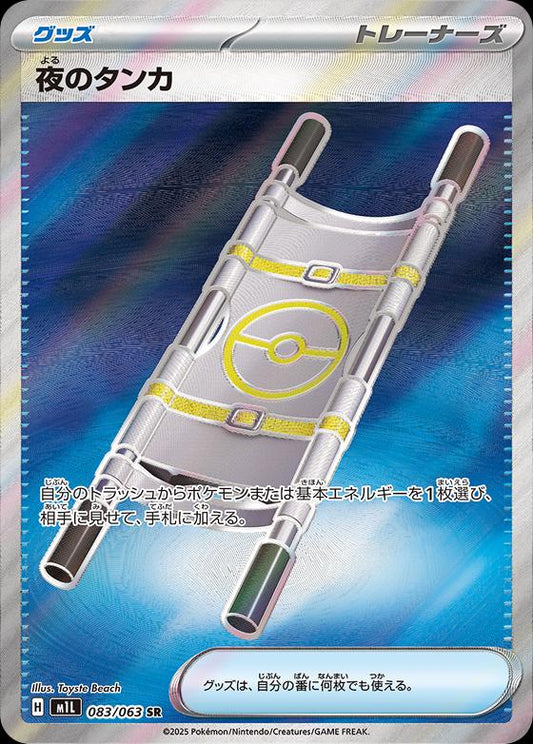 Night Stretcher #83 - Japanese Mega Brave