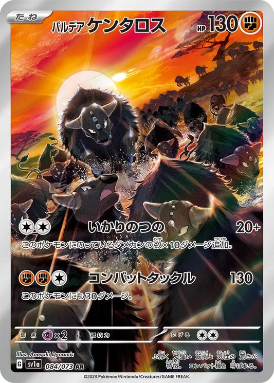 Paldean Tauros #84 – Japanese Triplet Beat