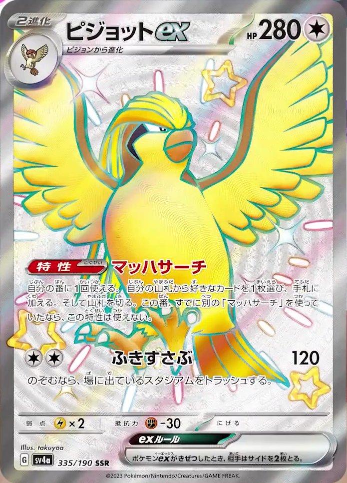 Pidgeot Ex #335 - Japanese Shiny Treasure Ex