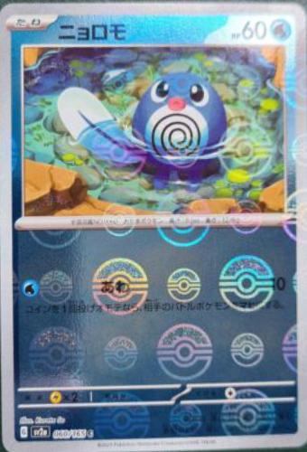 Poliwag [Reverse] #60 Pokemon Japanese Scarlet & Violet 151