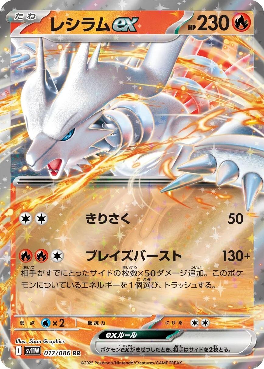 Reshiram EX #17 - Japanese White Flare