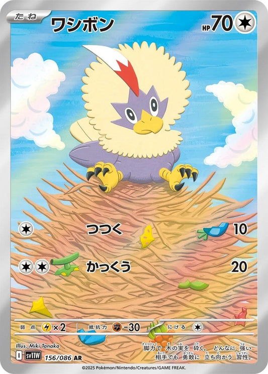Rufflet #156 - Japanese White Flare
