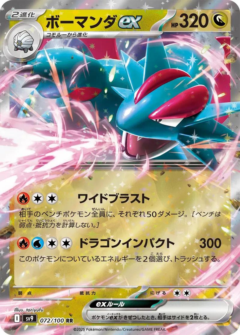 Salamence EX #72 Japanese - Battle Partners