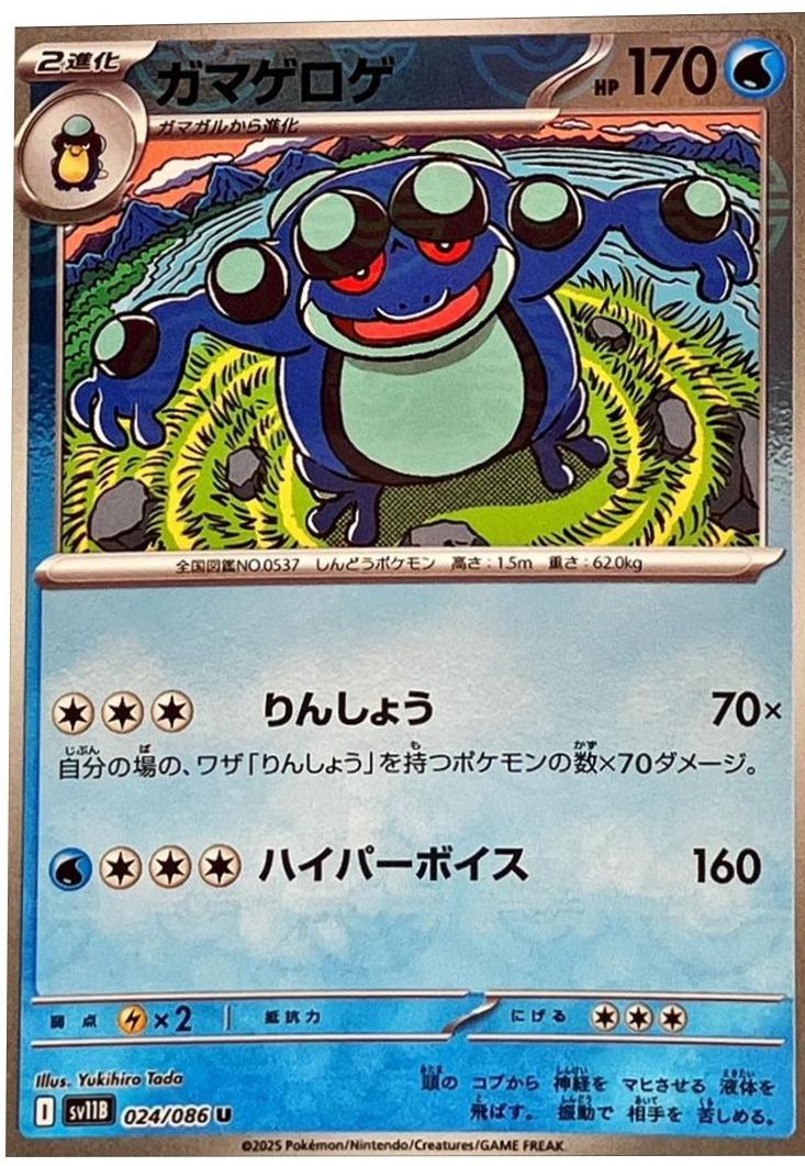 Seismitoad [Poké Ball] #24 – Pokémon Japanese Black Bolt