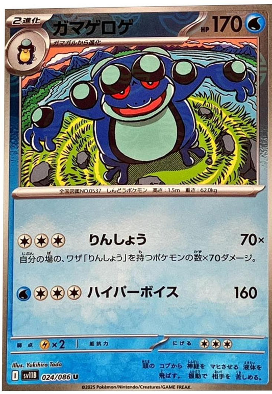 Seismitoad [Poké Ball] #24 – Pokémon Japanese Black Bolt