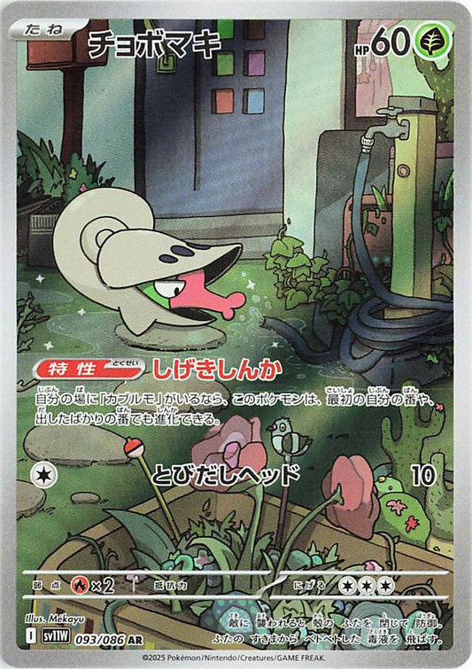 Shelmet #93 – Pokémon Japanese White Flare