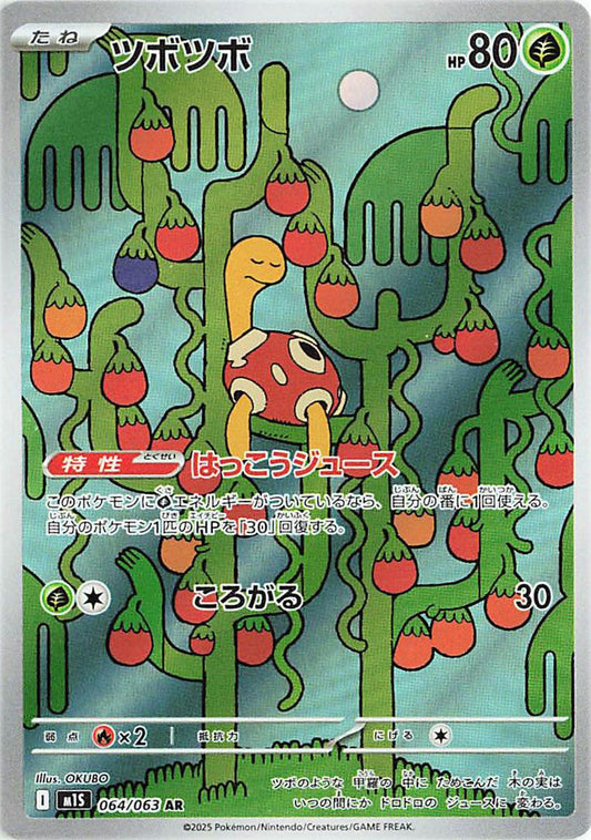 Shuckle #64 - Japanese Mega Symphonia