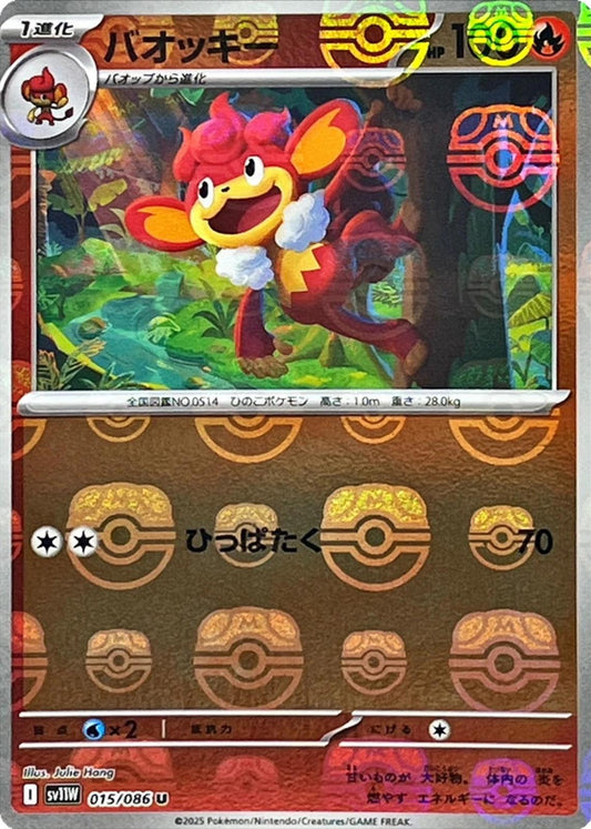 Simisear [Master Ball] #15 – Pokémon Japanese White Flare