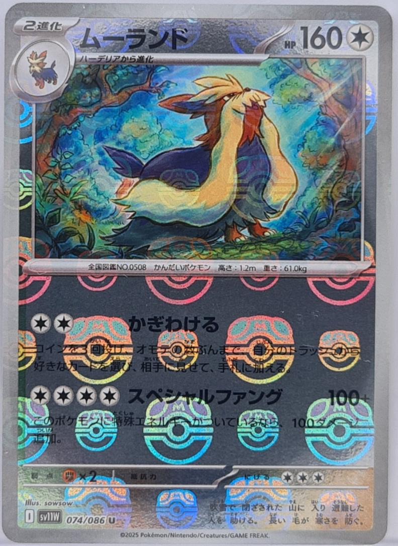 Stoutland [Masterball] #74 – Pokémon Japanese White Flare