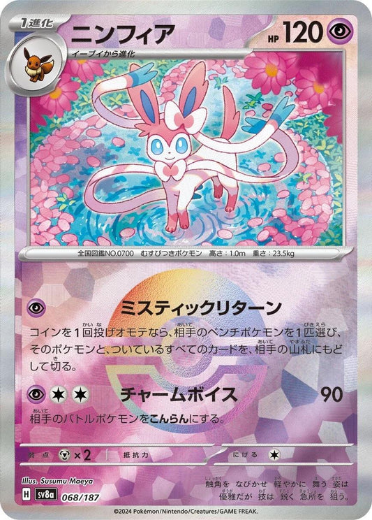 Sylveon #68 (Poke Ball) - Japanese Terastal Festival