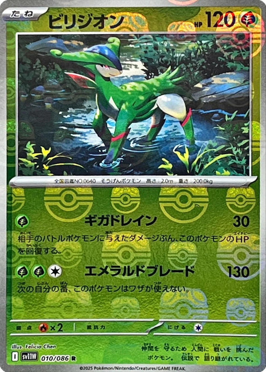 Virizion #10 (Master Ball) - Japanese White Flare