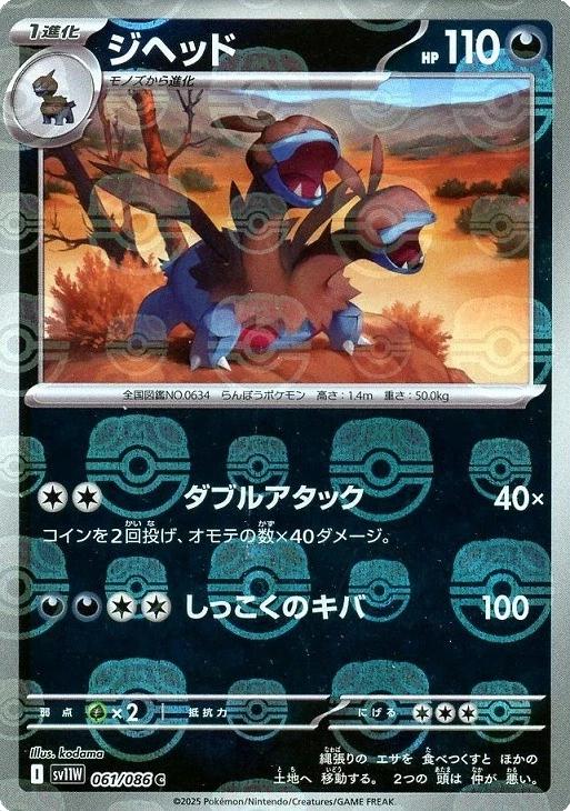 Zweilous #61 (Master Ball) - Japanese White Flare